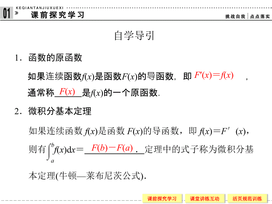 最新微积分基本定理1PPT课件_第2页