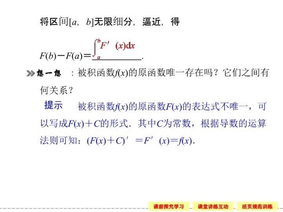 最新微积分基本定理1PPT课件_第4页