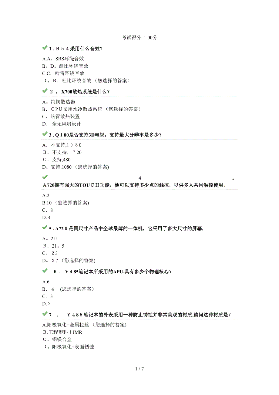 E学堂 秋促考试100_第1页