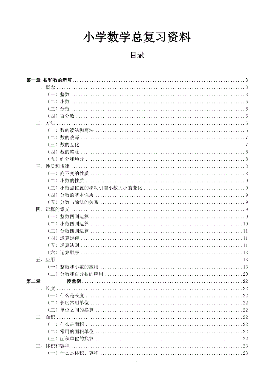 小升初数学_第1页