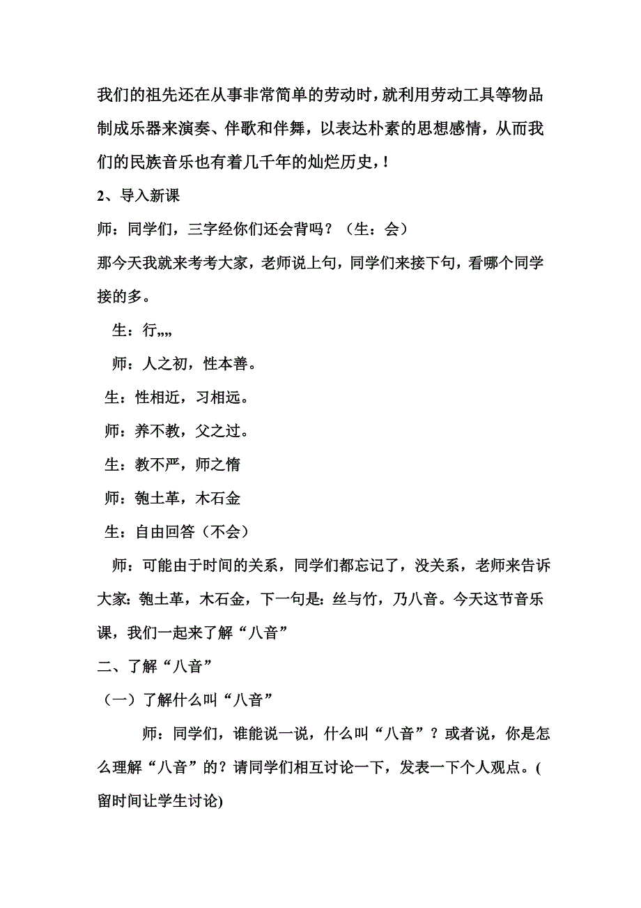 七年级八音和鸣.doc_第2页