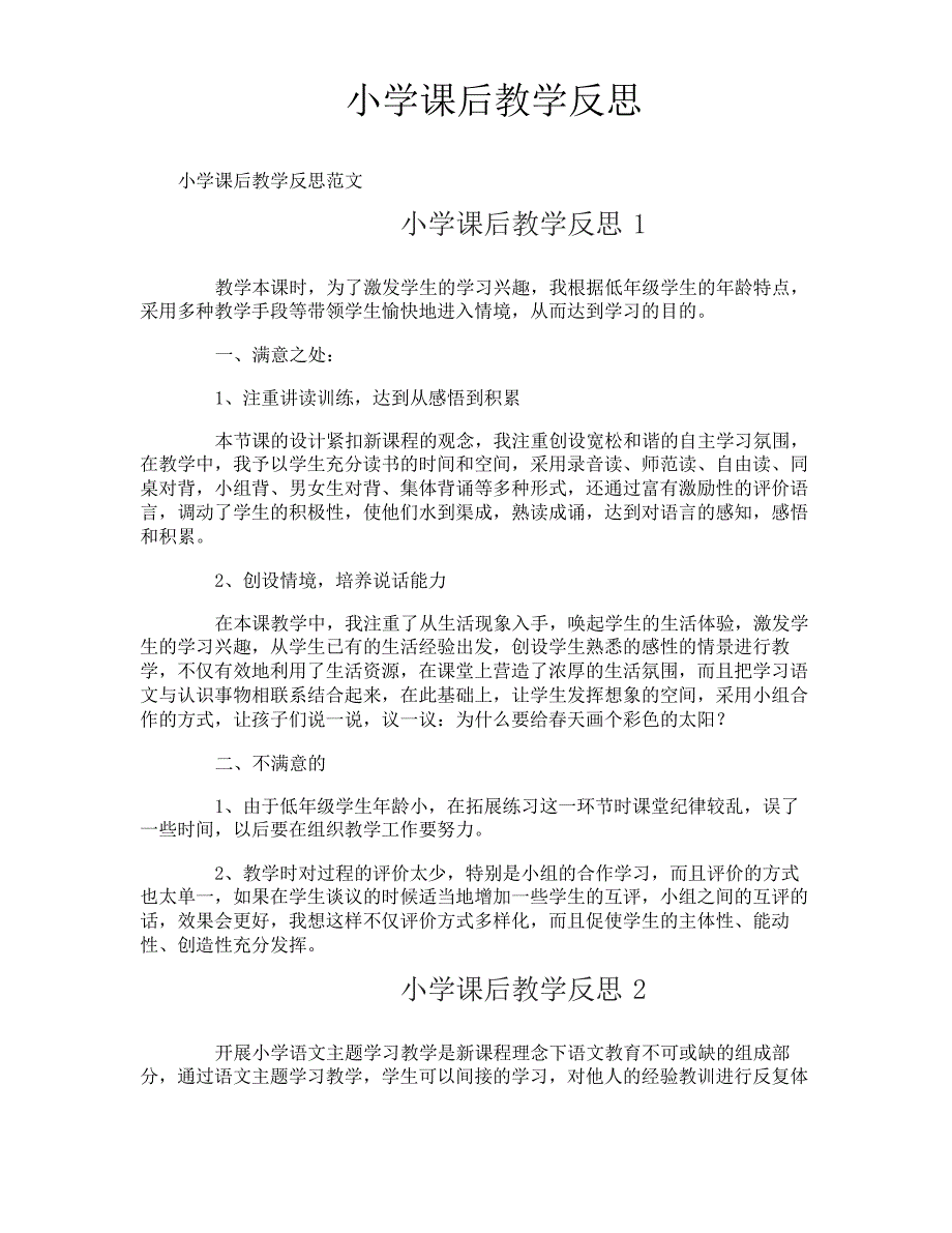 小学课后教学反思_第1页