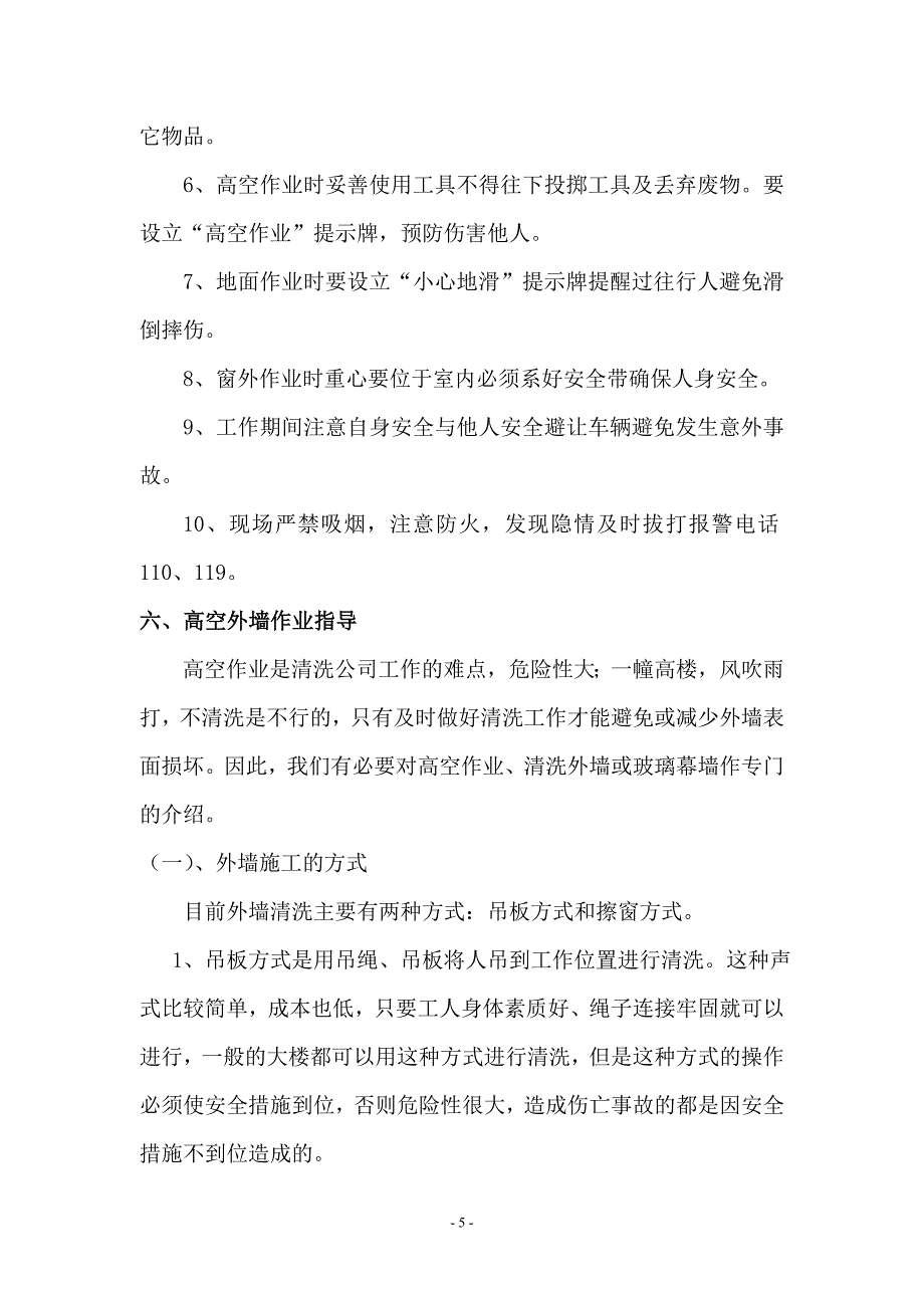 外墙清洗施工方案_第5页