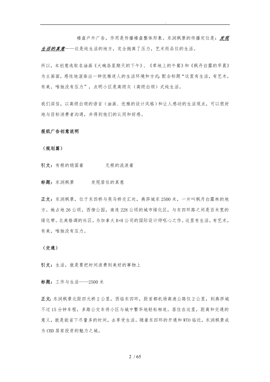 东润枫景项目策划书范文_第2页