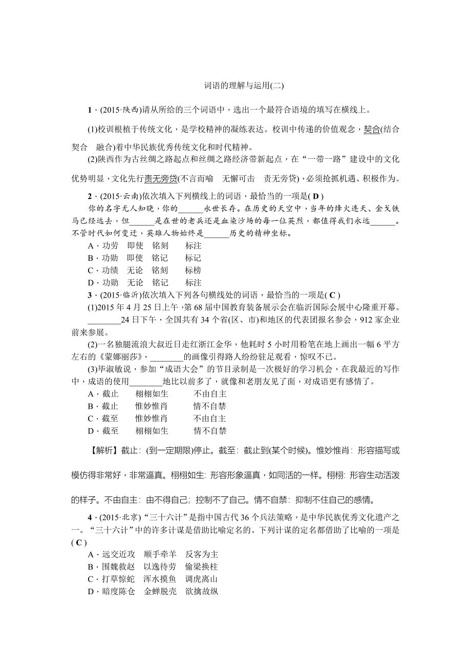 【新教材】四川省中考语文复习考点突破：词语的理解与运用(二)_第1页