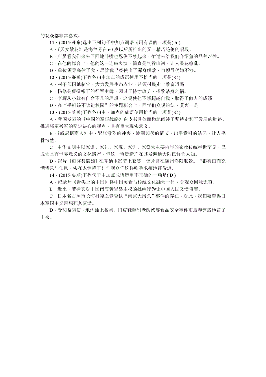 【新教材】四川省中考语文复习考点突破：词语的理解与运用(二)_第3页