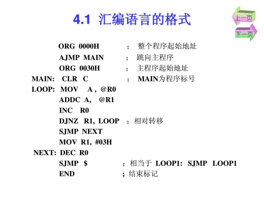 单片机课件-汇编措辞_第2页