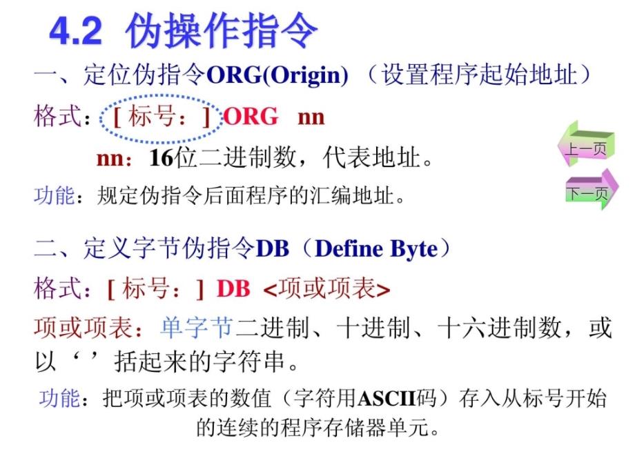 单片机课件-汇编措辞_第4页