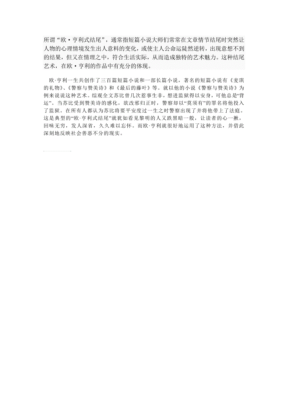 欧亨利式结尾_第1页