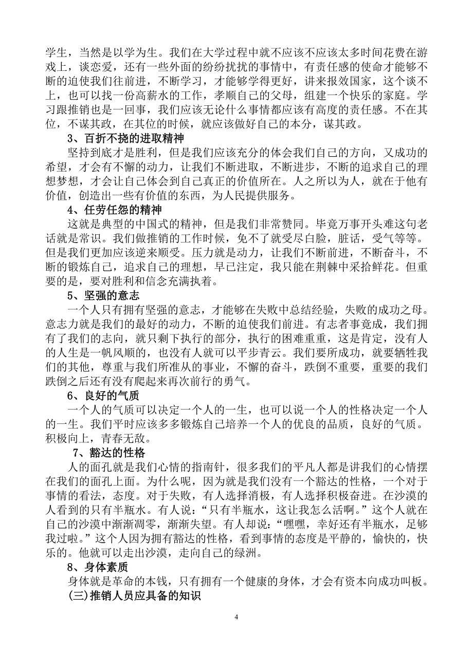 现代推销学论文_第4页