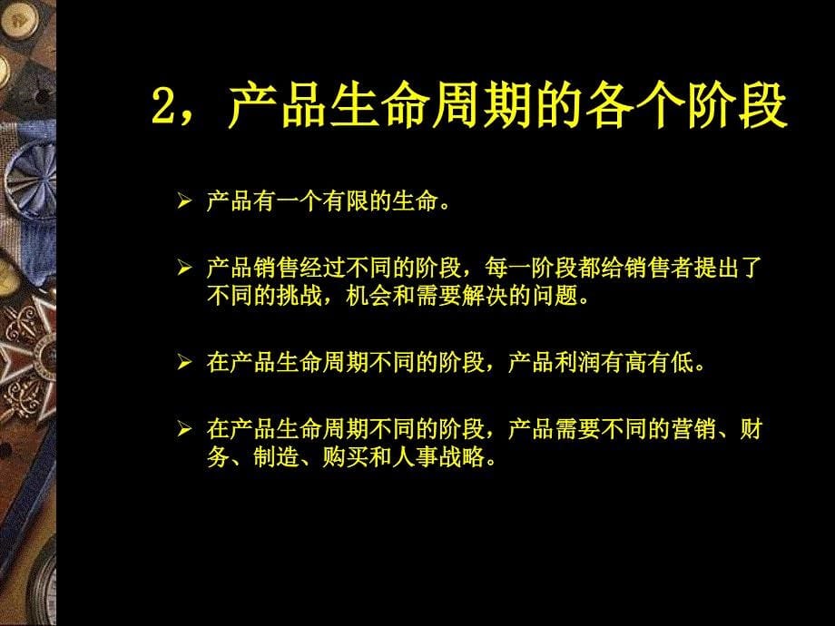 第12章管理生命周期战略PPT课件_第5页