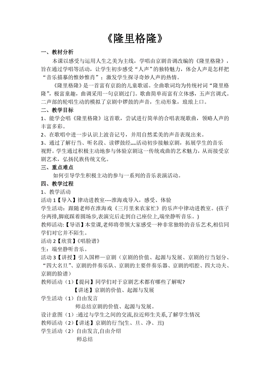 唱：隆里格隆 村居2.doc_第1页