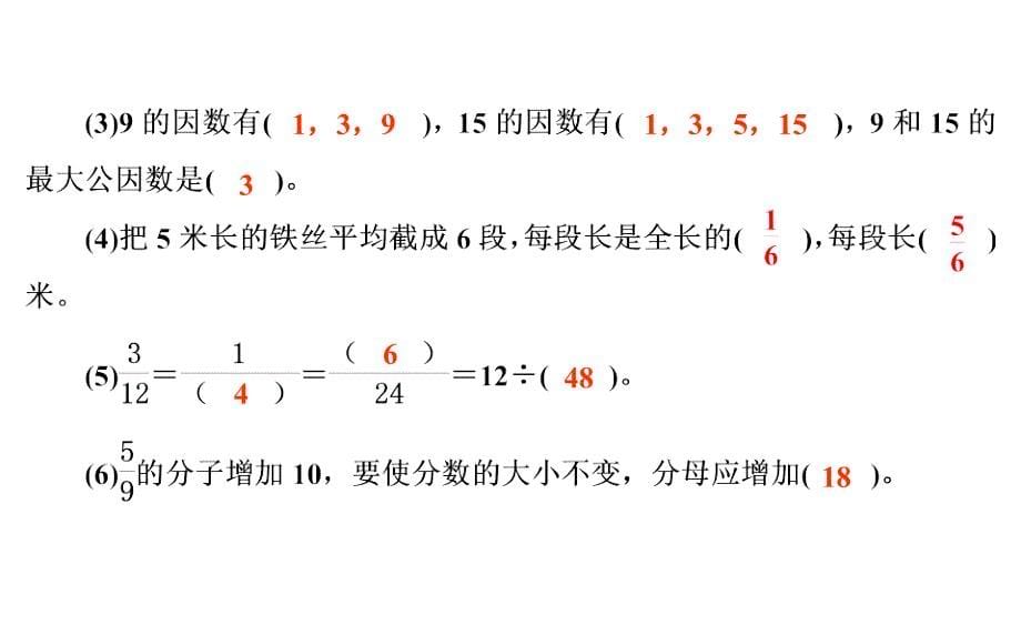 五年级上册数学习题课件5第五单元强化突破北师大版共20张PPT_第5页