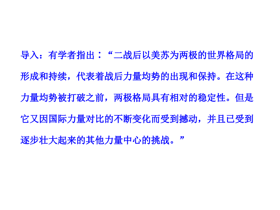 二新兴力量的崛起 (8)_第3页