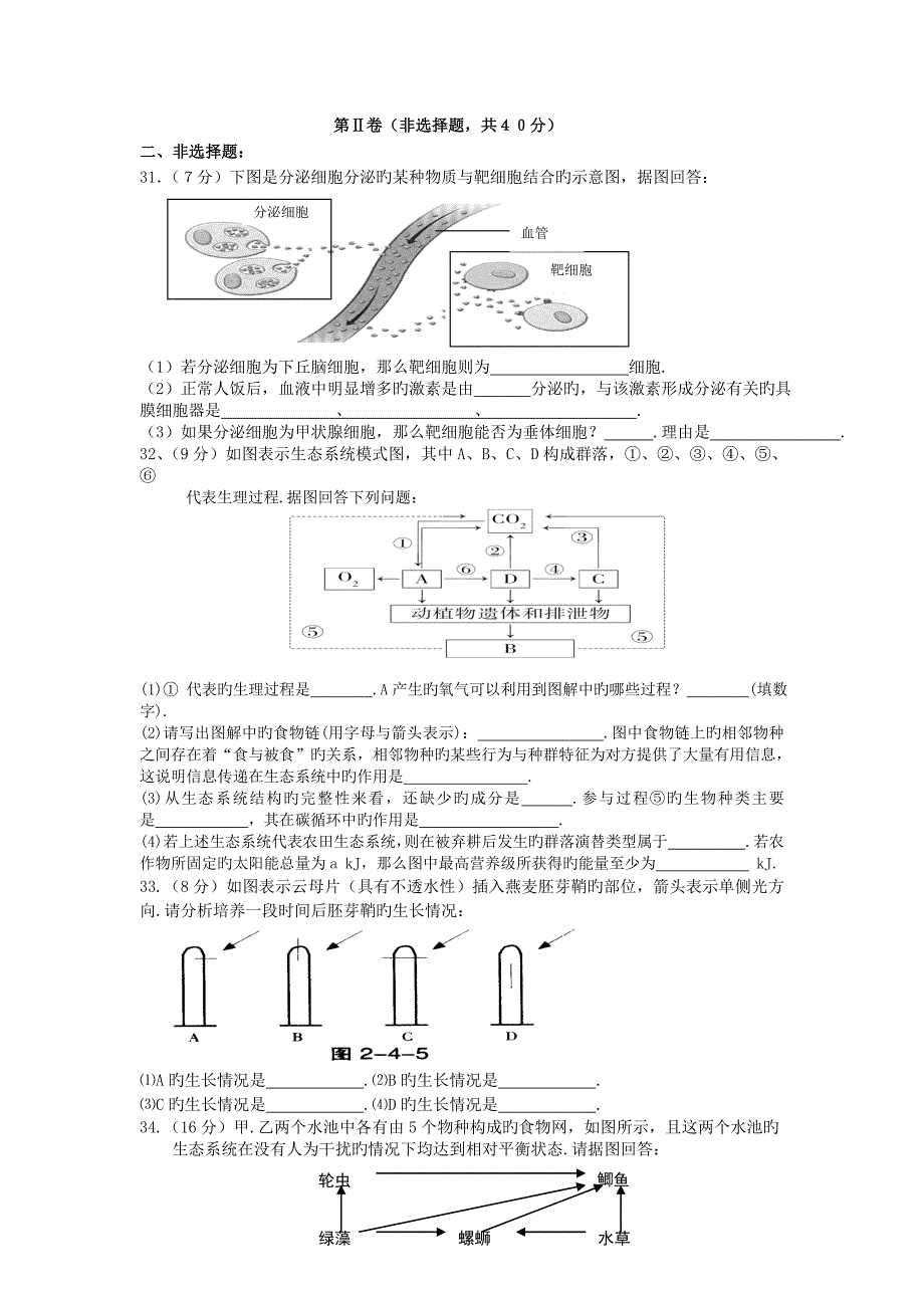 黑龙江龙东地区18-19学度高二上高中教学联合体年末考试--生物_第4页