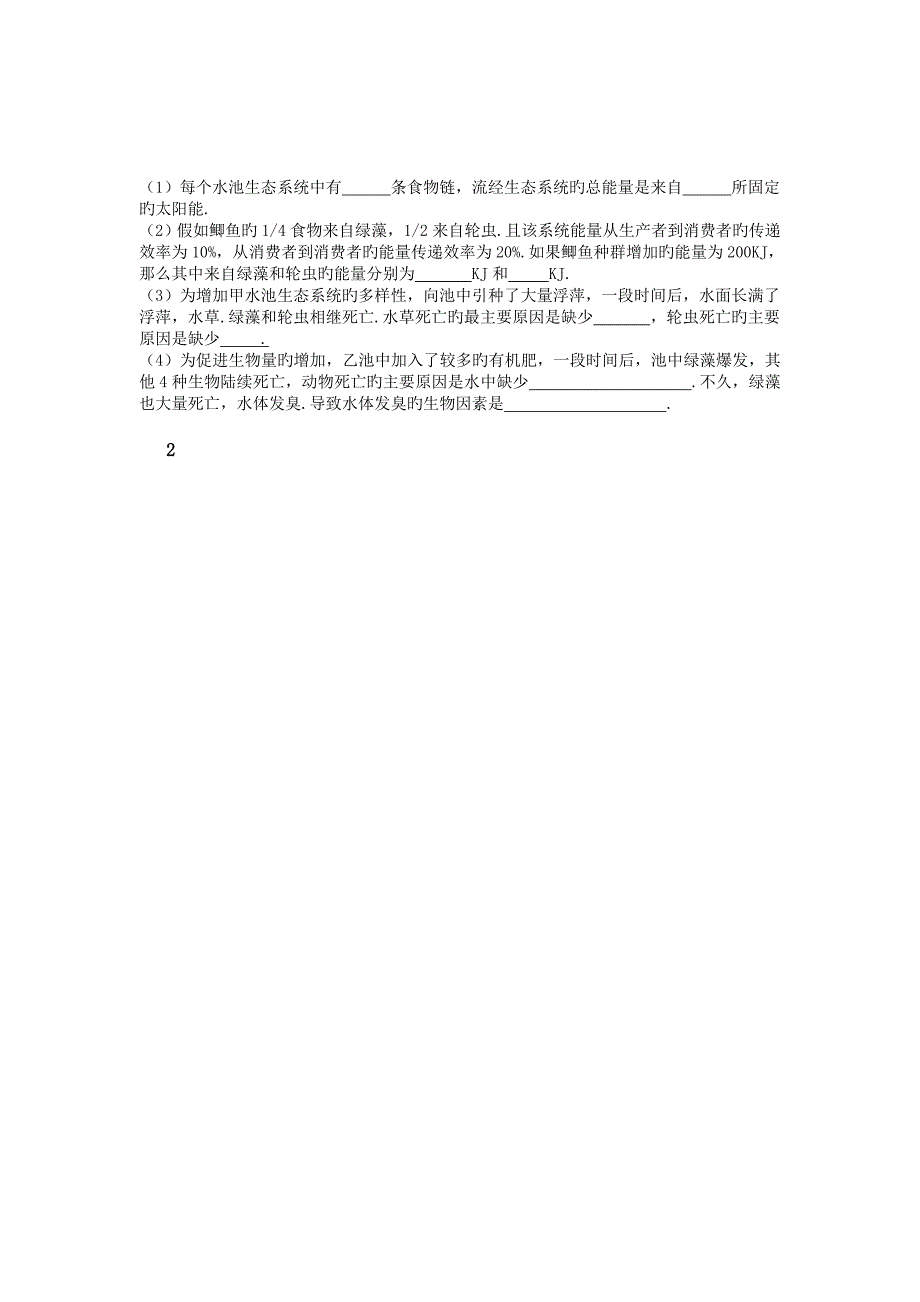 黑龙江龙东地区18-19学度高二上高中教学联合体年末考试--生物_第5页