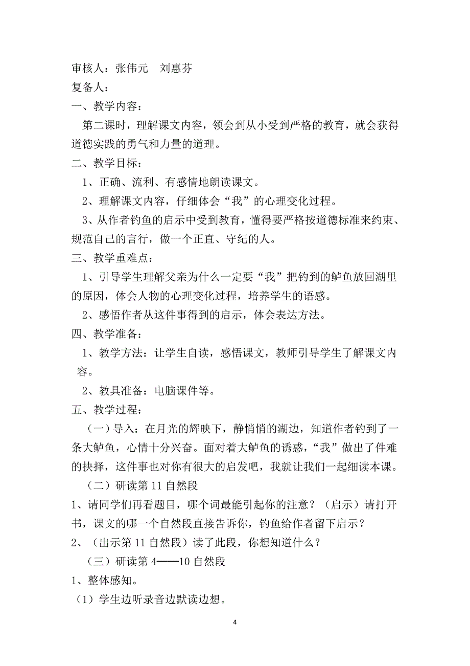 人教版五年级语文上册13课《钓鱼的启示》教学设计_第4页