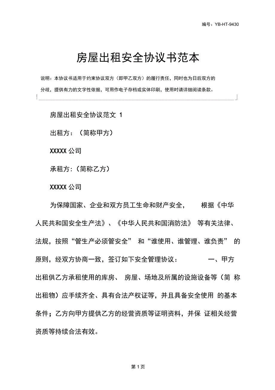 房屋出租安全协议书范本_第2页