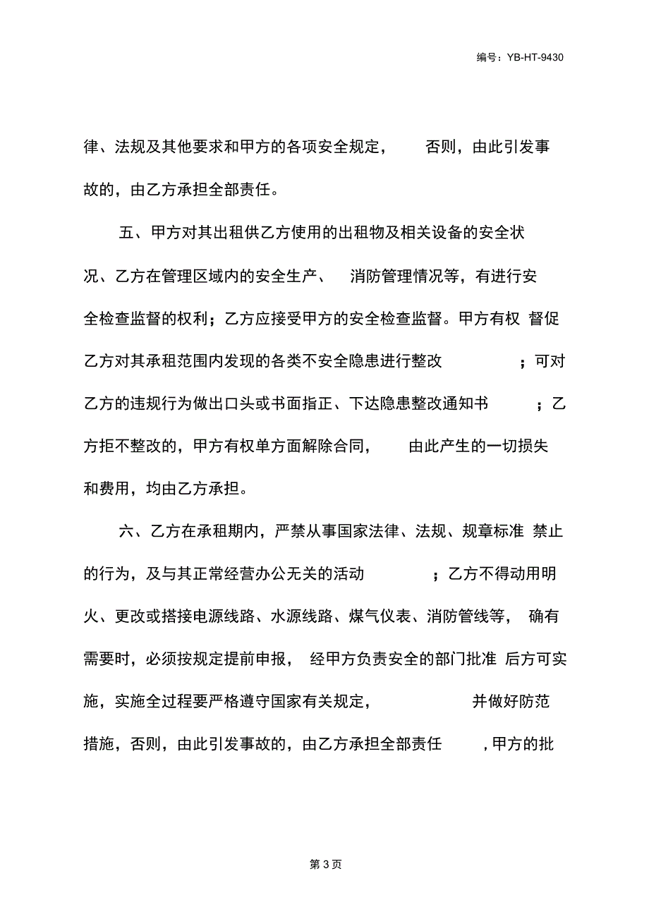 房屋出租安全协议书范本_第4页