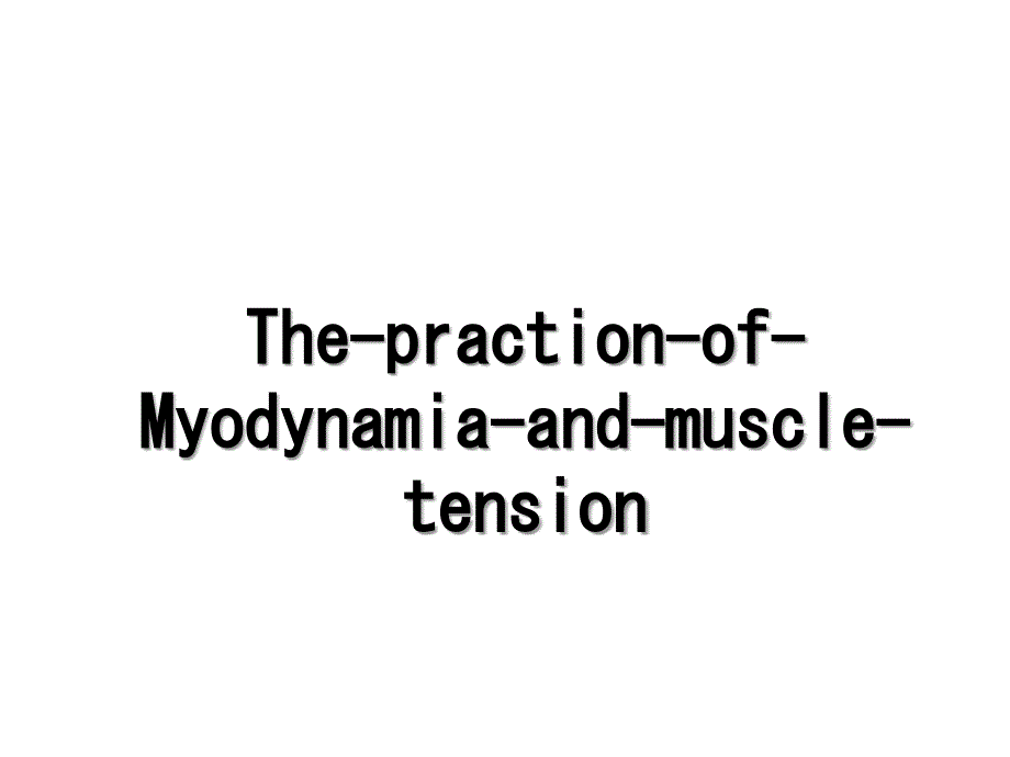 ThepractionofMyodynamiaandmuscletension_第1页