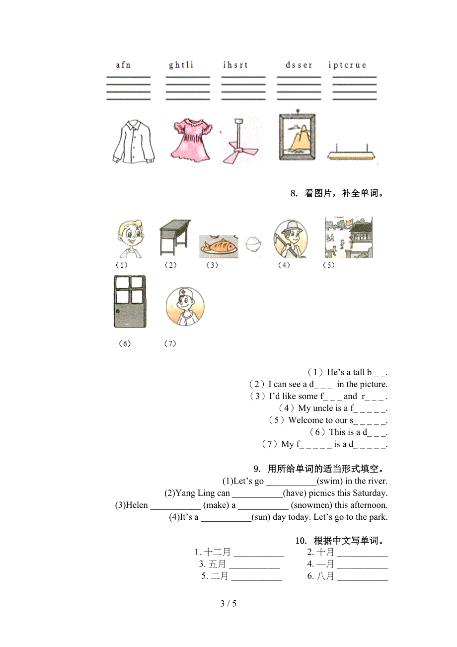 四年级英语上册单词拼写专项训练_第3页