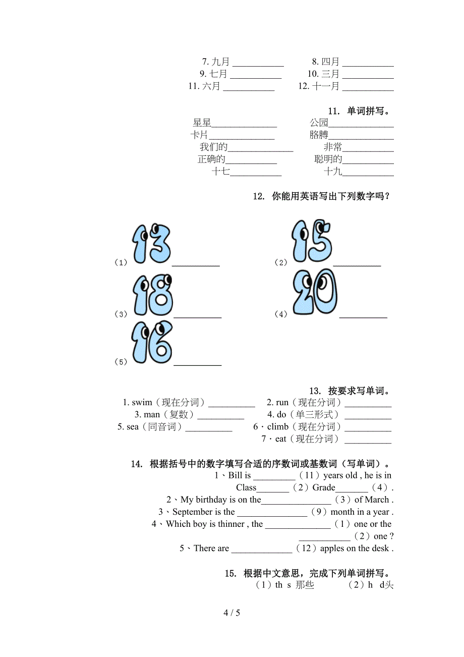 四年级英语上册单词拼写专项训练_第4页