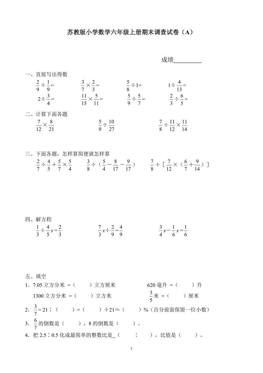 苏教版小学六年级数学上册期末测试卷含答案共10套_第1页