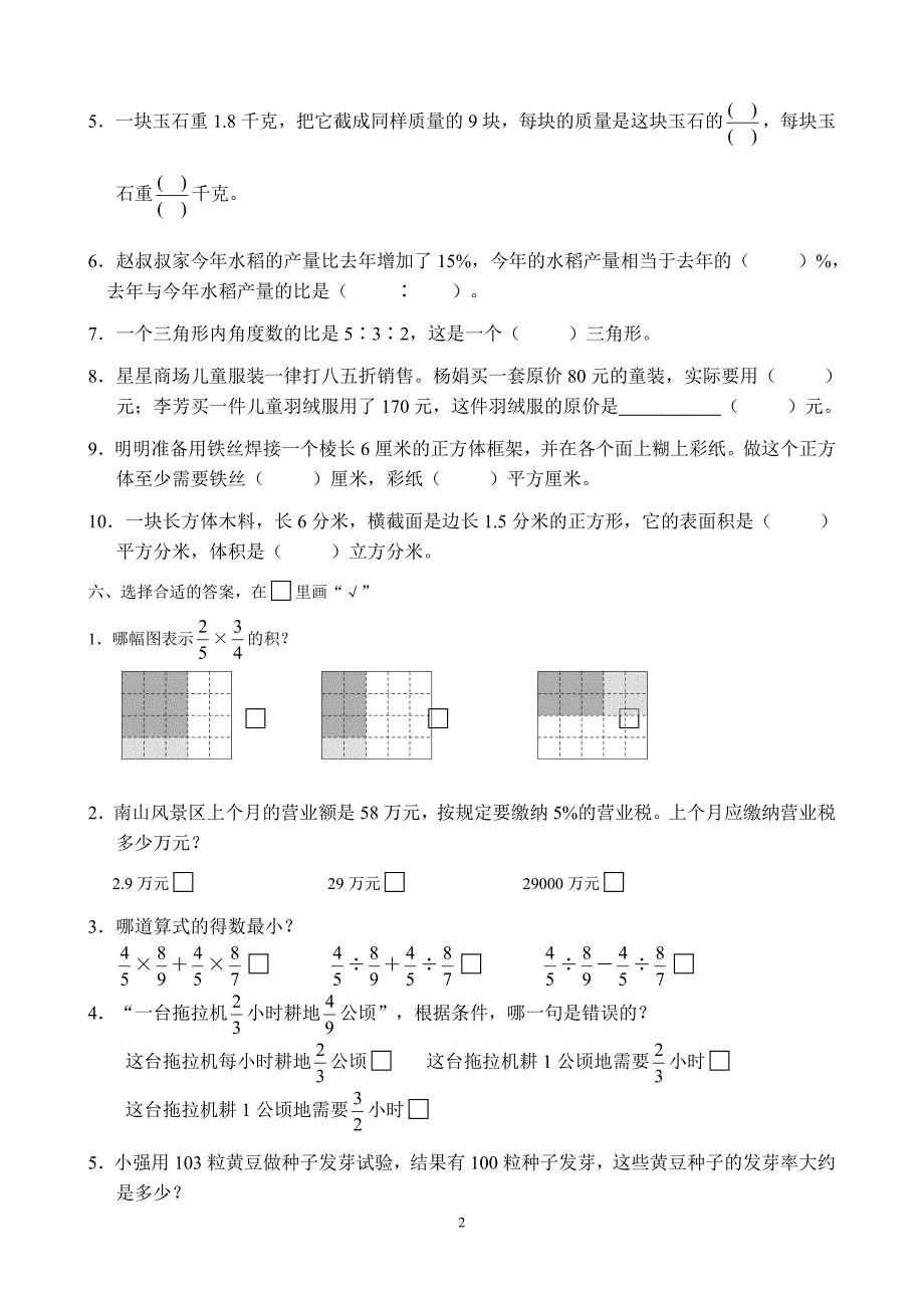 苏教版小学六年级数学上册期末测试卷含答案共10套_第2页