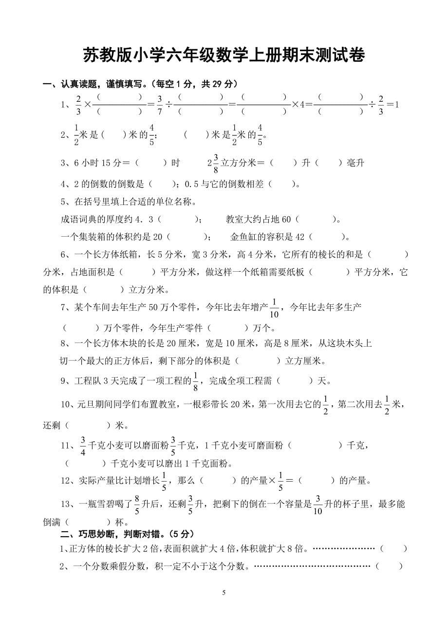 苏教版小学六年级数学上册期末测试卷含答案共10套_第5页