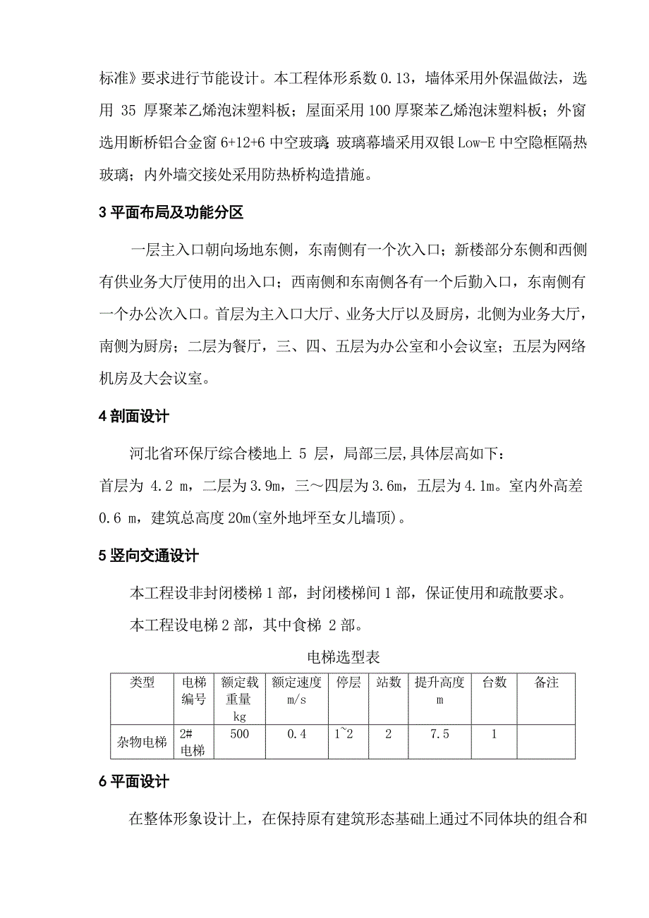 建筑设计说明书初设_第3页