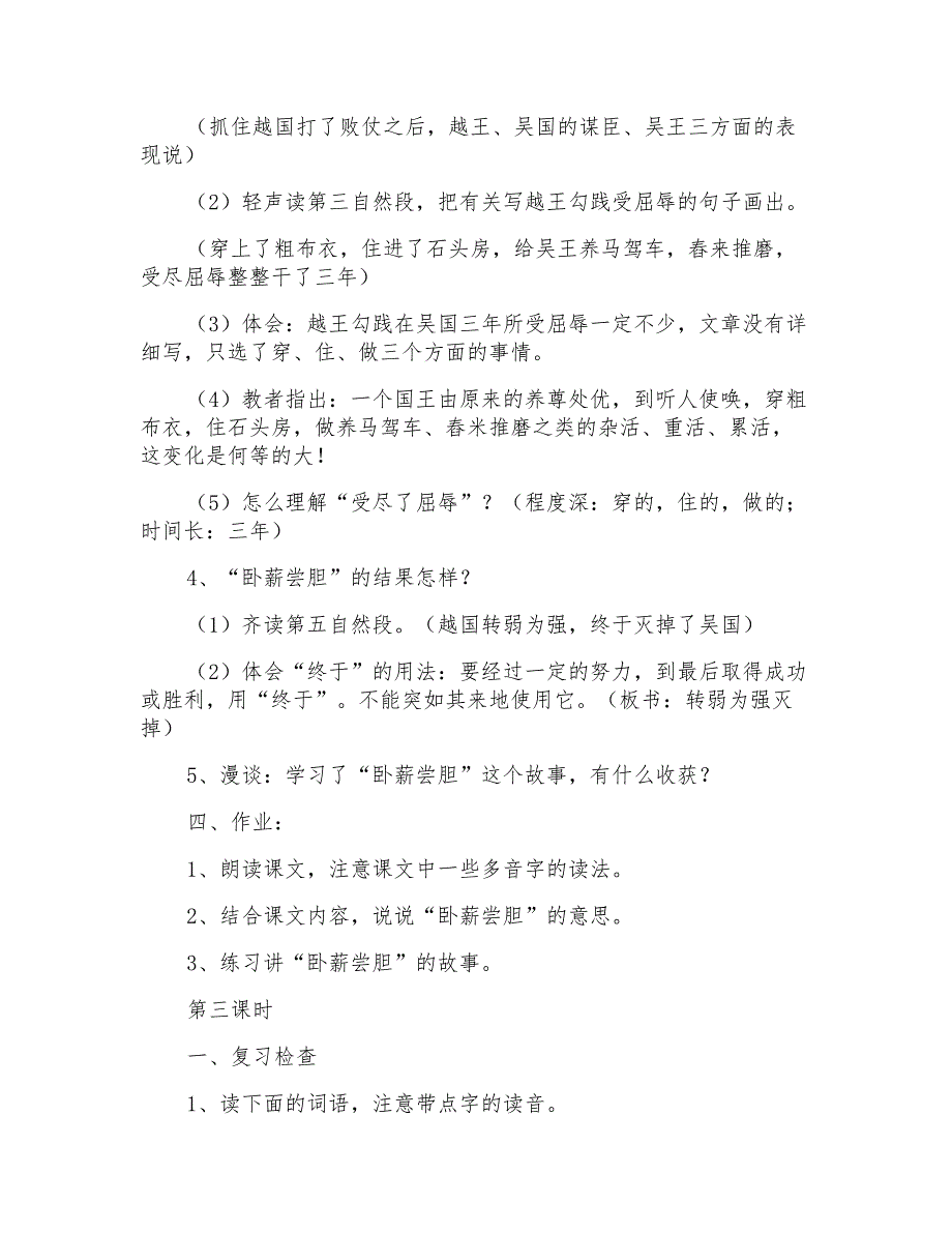 小学三年级语文《卧薪尝胆》教案_第4页