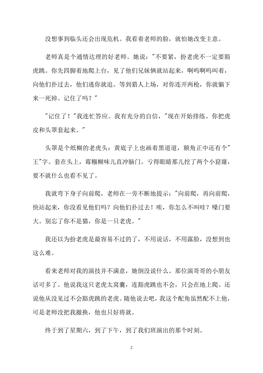 部编版小学四年级上册语文第19课《一只窝囊的大老虎》课文原文及教案_第2页