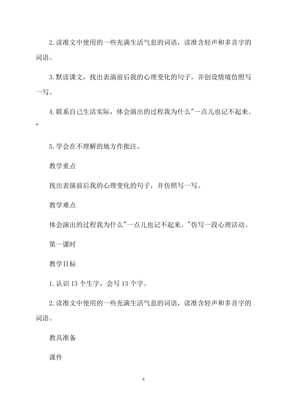 部编版小学四年级上册语文第19课《一只窝囊的大老虎》课文原文及教案_第4页