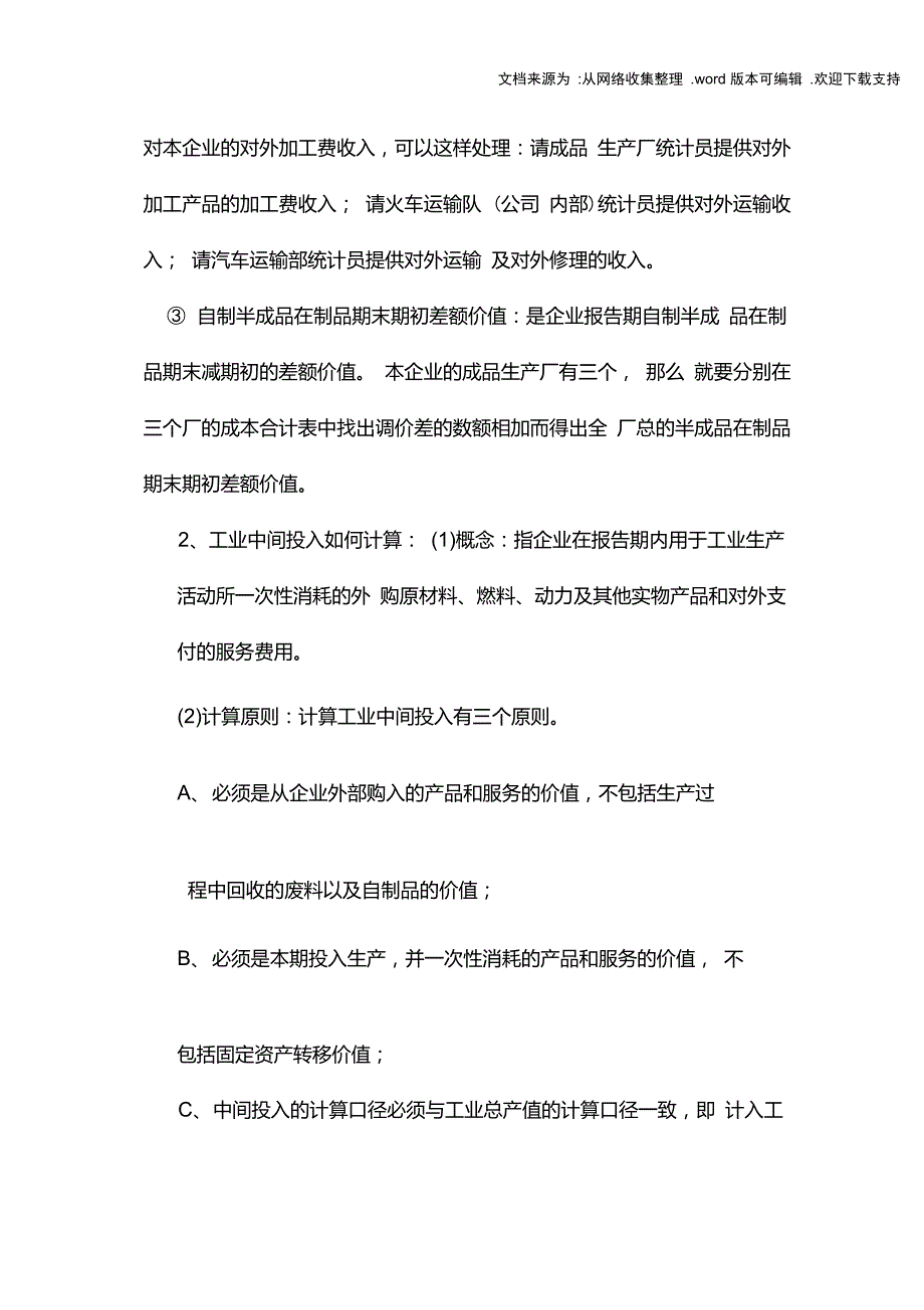 工业增加值的两种计算方法_第4页