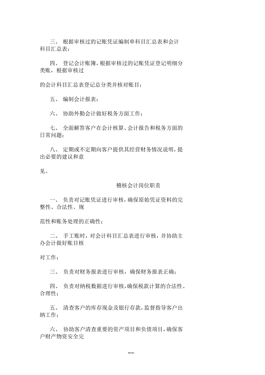 代理记账公司岗位职责_第3页