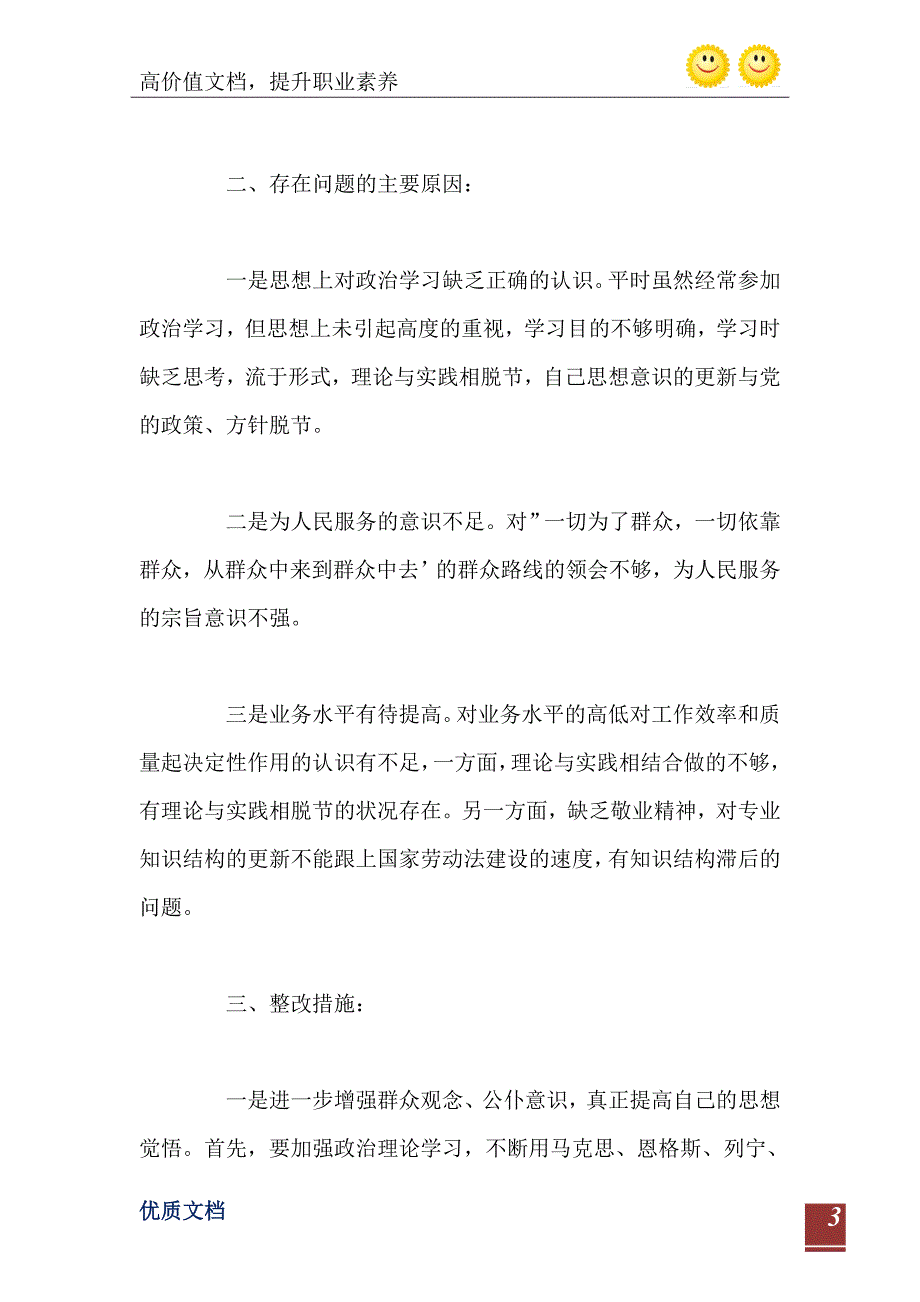 党员干部自查报告及整改措施_第4页