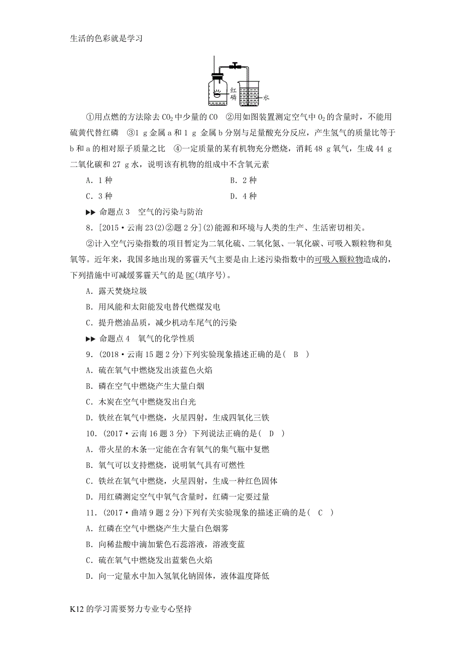 2019版中考化学第1部分教材同步复习第2单元我们周围的空气真题精练_第2页