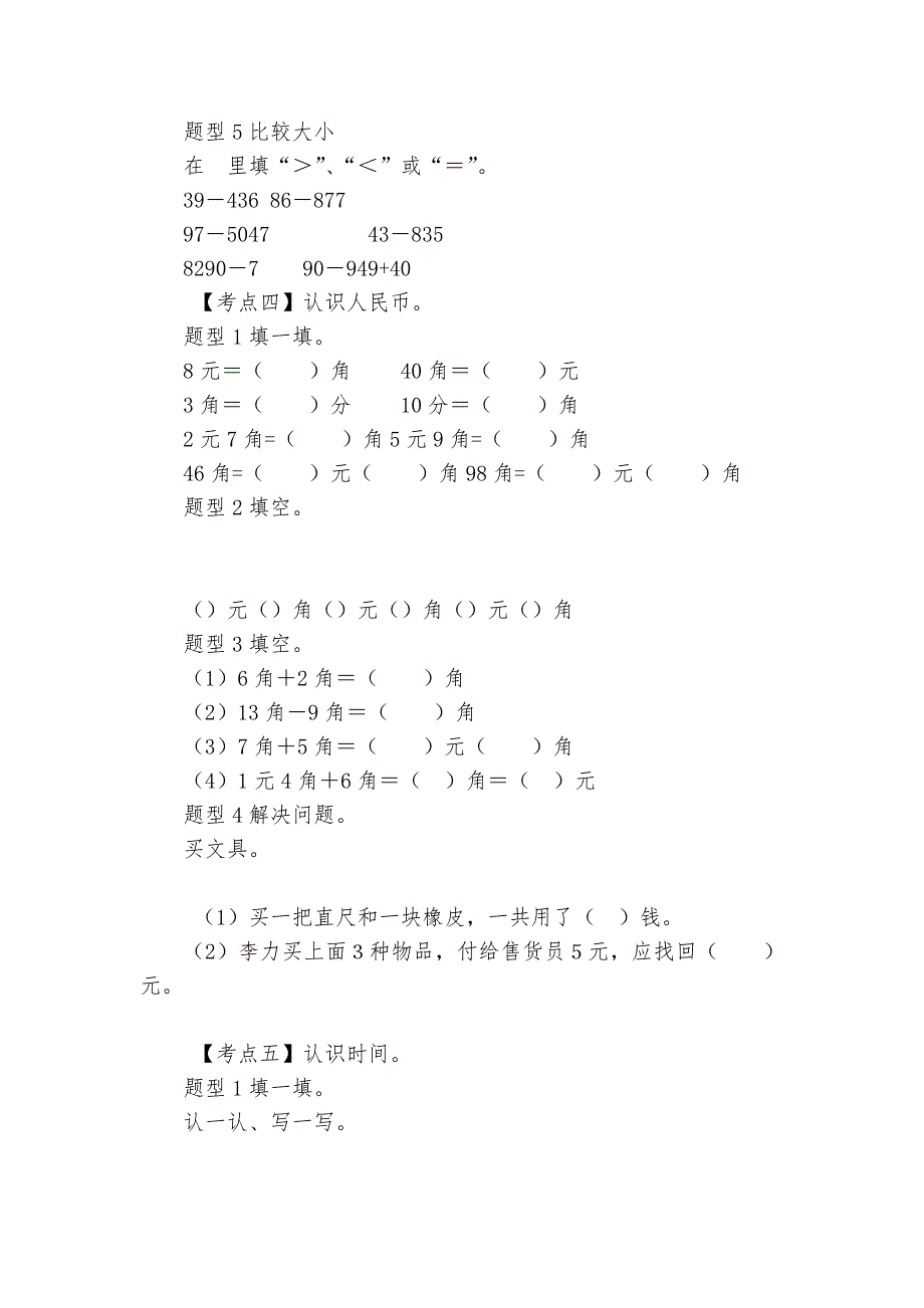 一年级第二学期期末考点分析-小学数学一年级下册-期末复习试卷-人教课标版---.docx_第4页