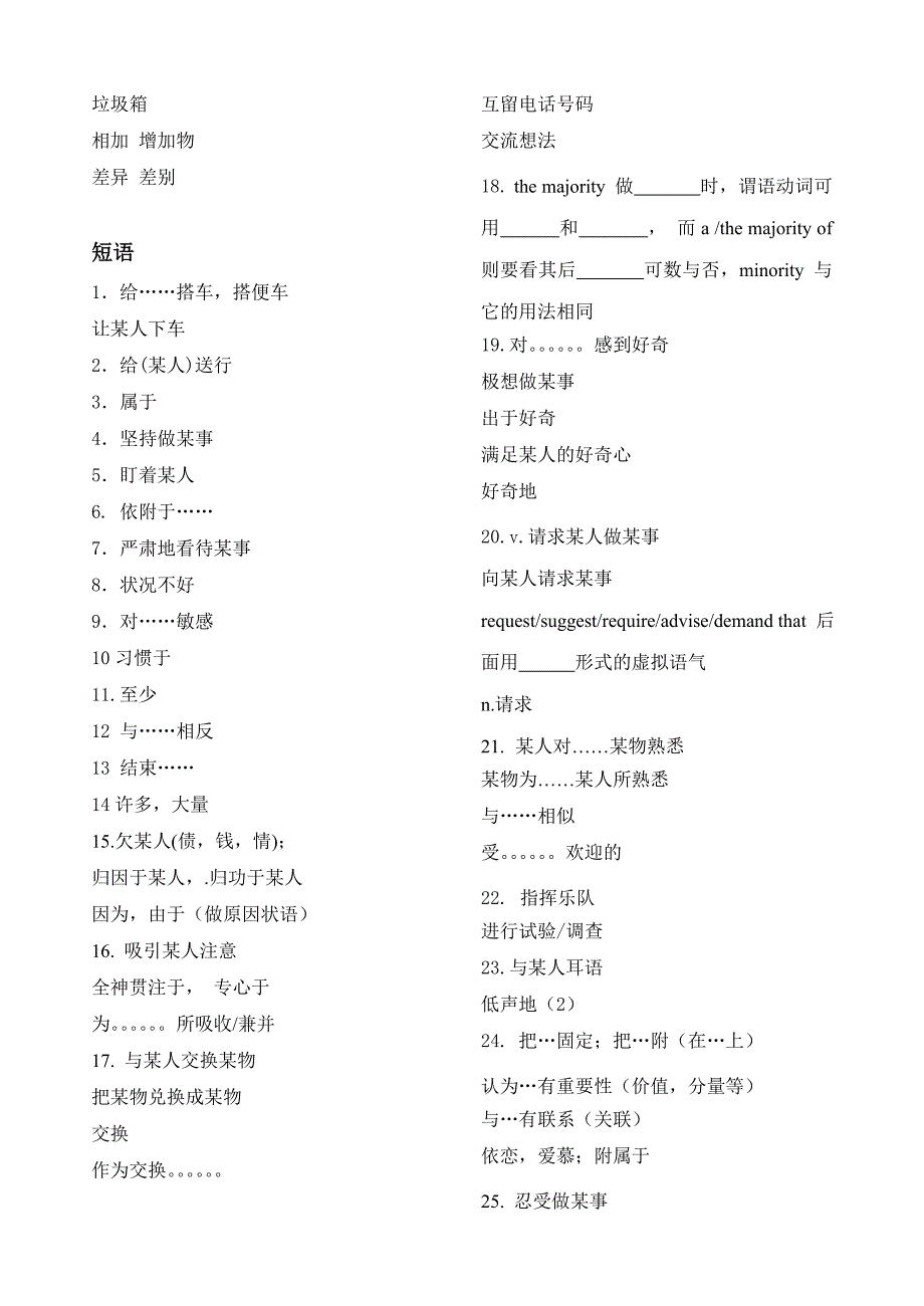 高三北师大版英语unit12单词短语_第3页