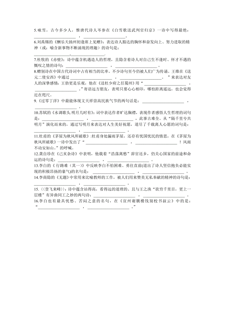 八年级下册古诗文默写专题复习考试过关题_第2页