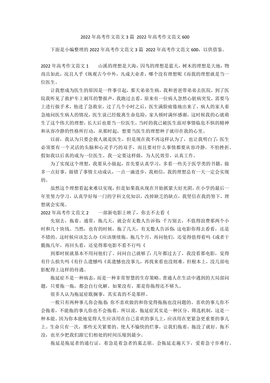 2022年高考作文范文3篇 2022年高考作文范文600_第1页