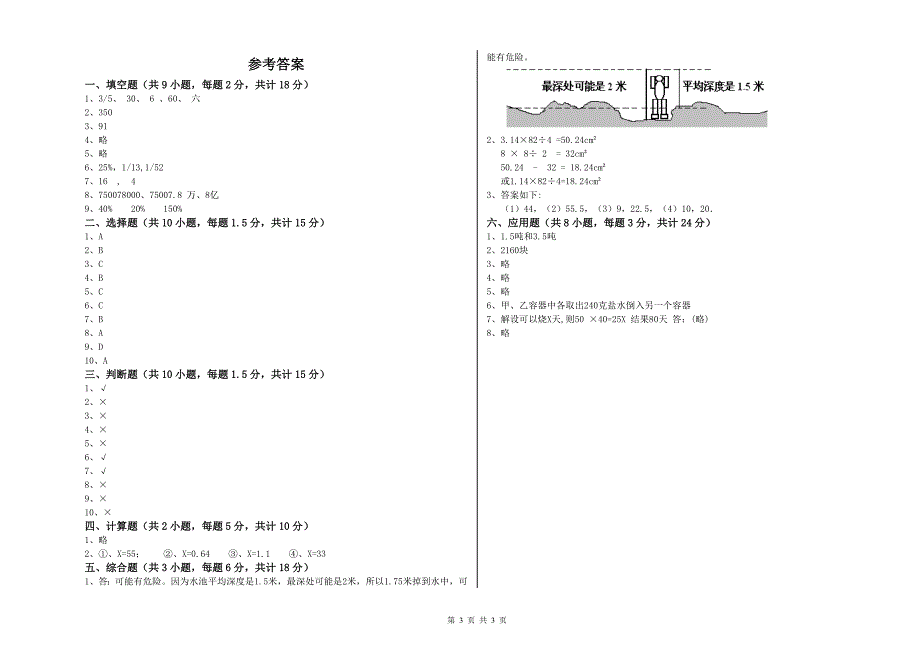 辽宁省2019年小升初数学考前练习试卷D卷 附答案.doc_第3页