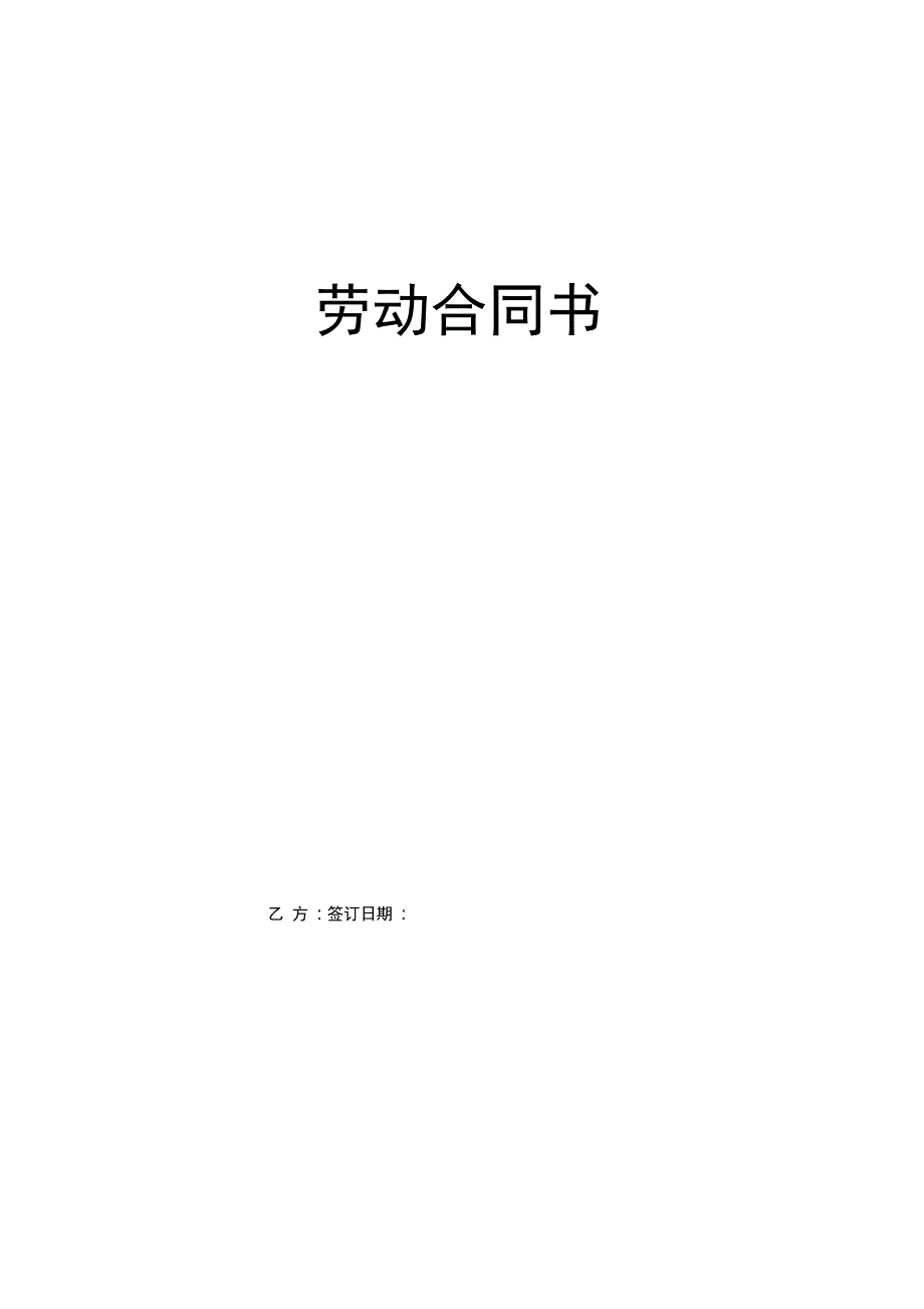 合同文本(荐)_第1页