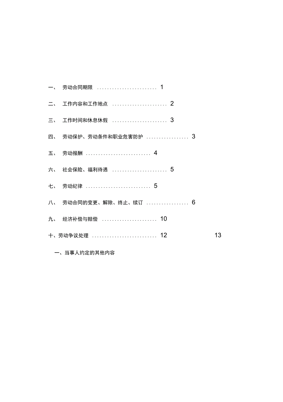 合同文本(荐)_第2页