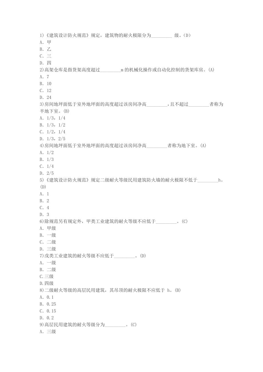 注册消防工程师考试题库_第1页