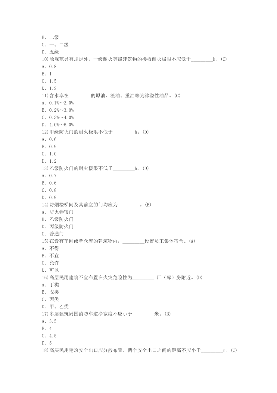 注册消防工程师考试题库_第2页