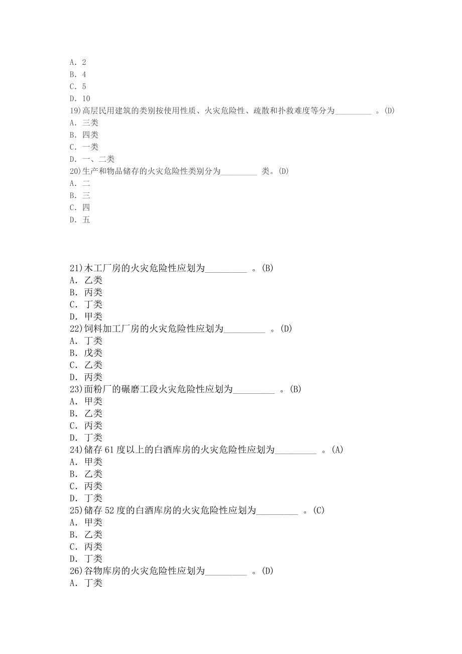 注册消防工程师考试题库_第3页