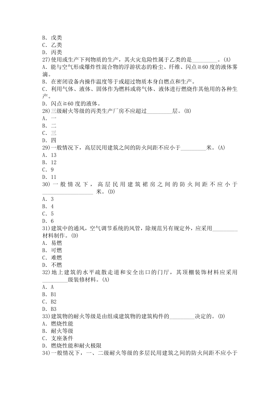 注册消防工程师考试题库_第4页