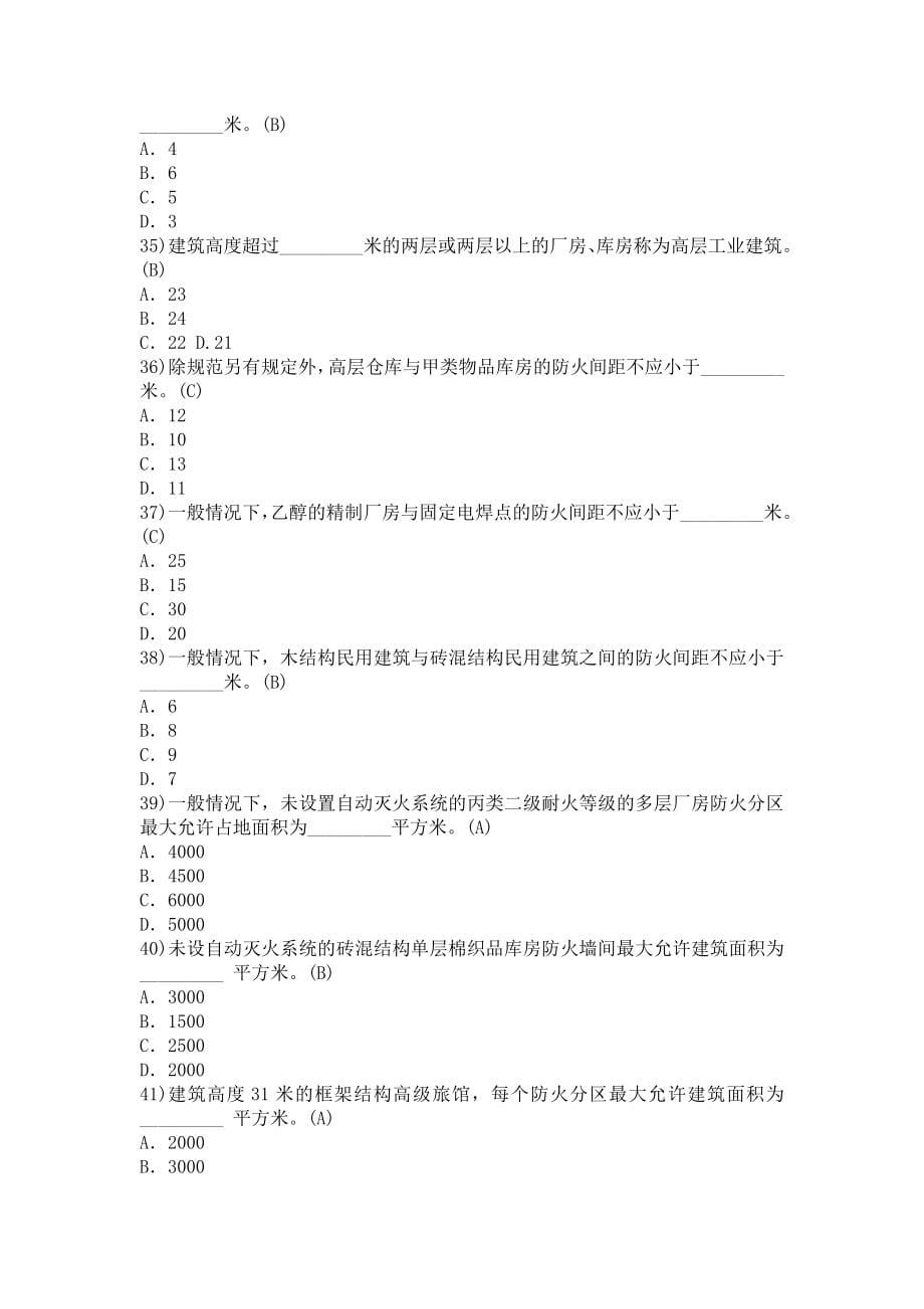 注册消防工程师考试题库_第5页