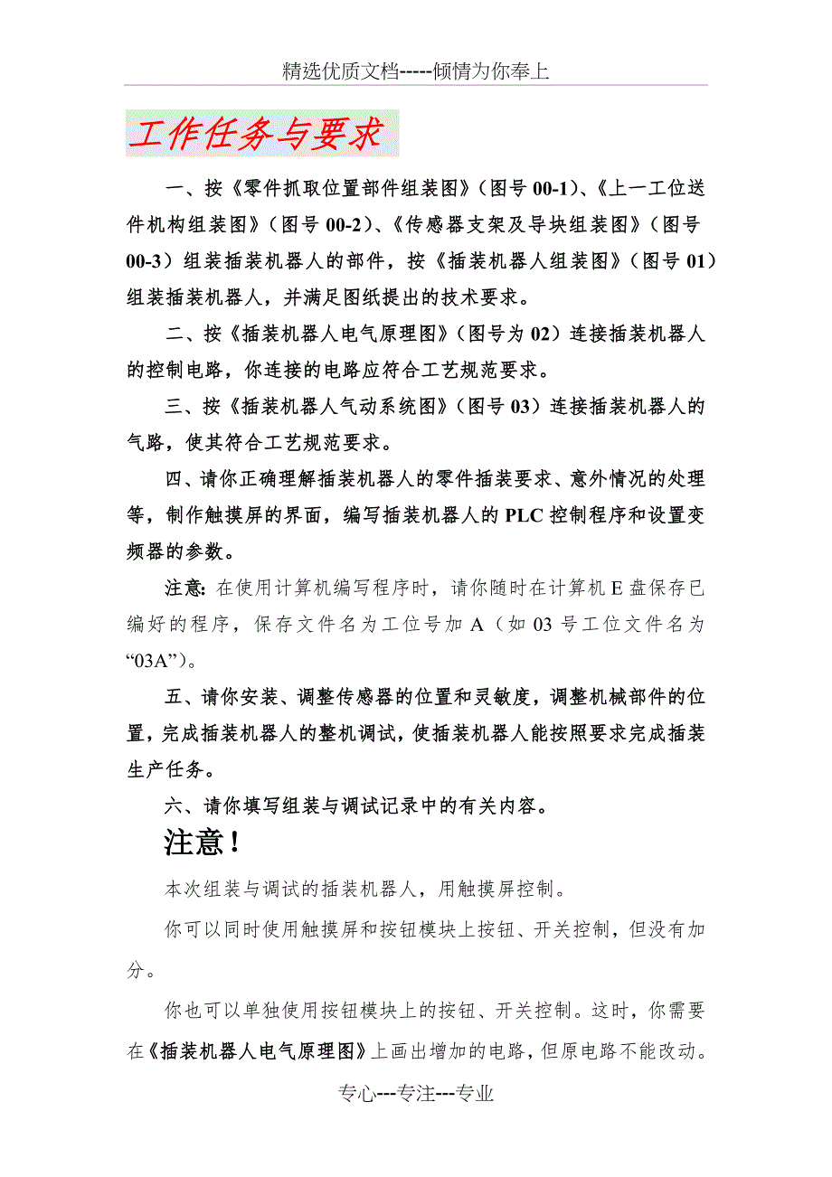 2015年全国职业院校技能大赛中职组机电一体化设备组装与调试任务书(共8页)_第2页